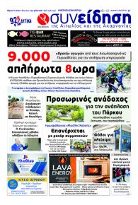 Η Συνείδηση