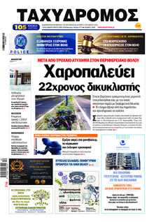 Ταχυδρόμος