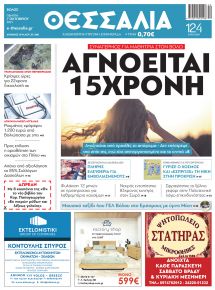 Θεσσαλία