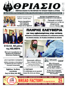 Θριάσιο