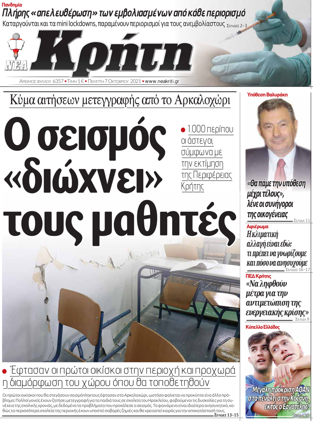 Πρωτοσέλιδο εφημερίδας Νέα Κρήτη