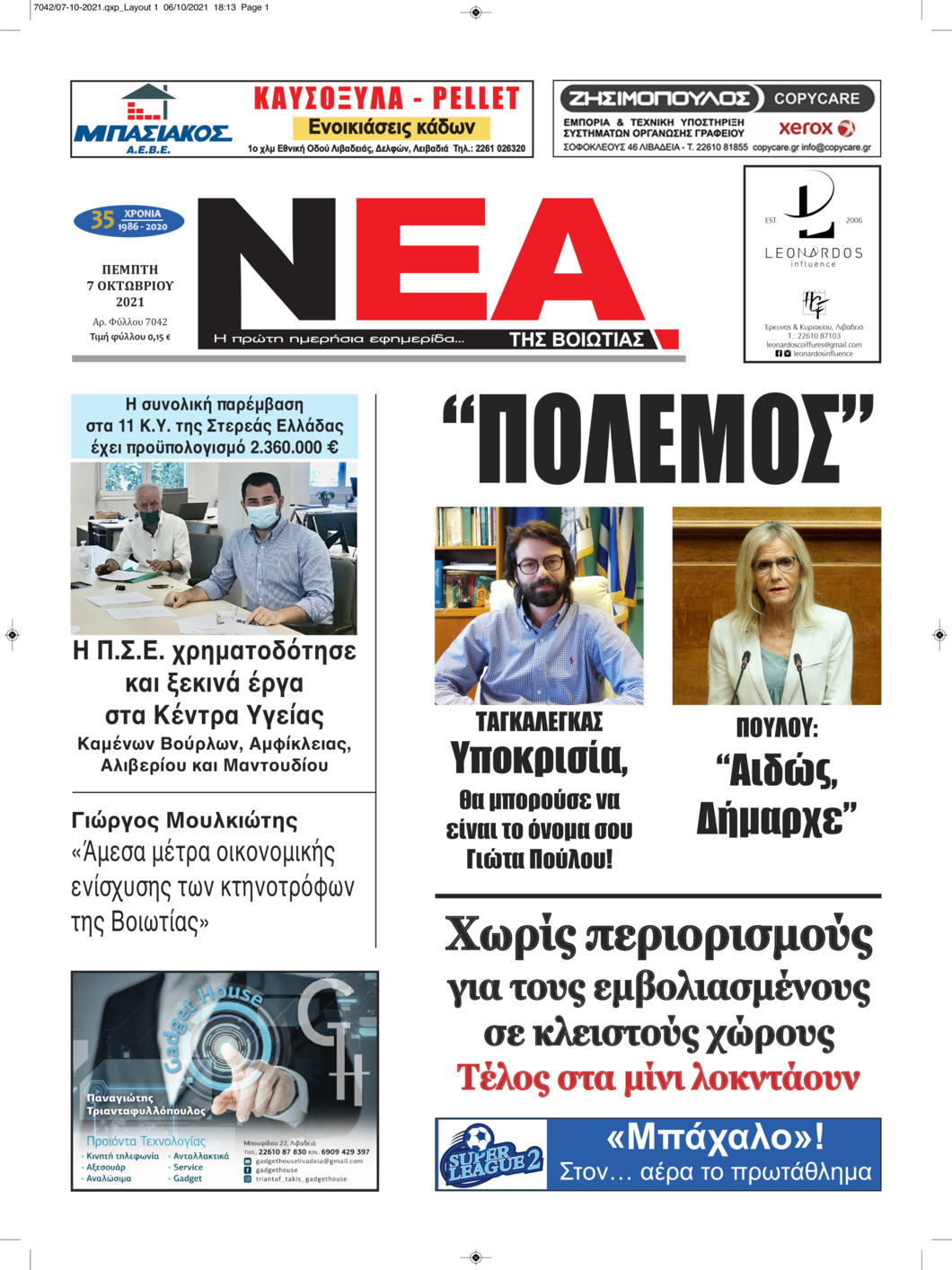 Πρωτοσέλιδο εφημερίδας Νέα της Βοιωτίας