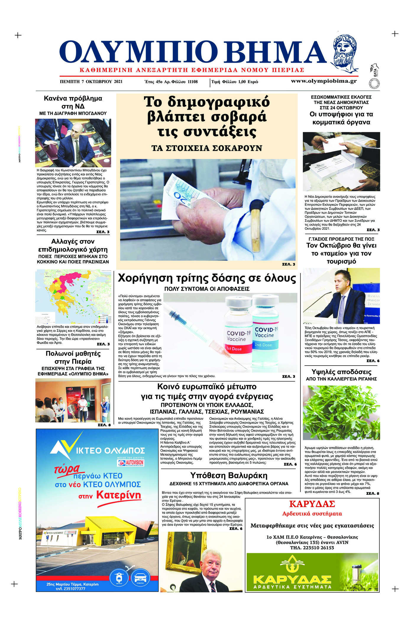 Πρωτοσέλιδο εφημερίδας Ολύμπιο Βήμα