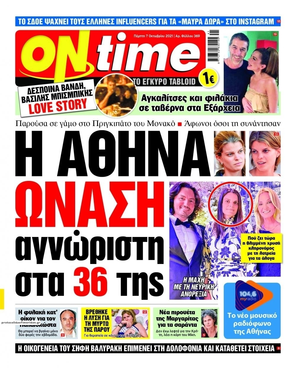 Πρωτοσέλιδο εφημερίδας On time