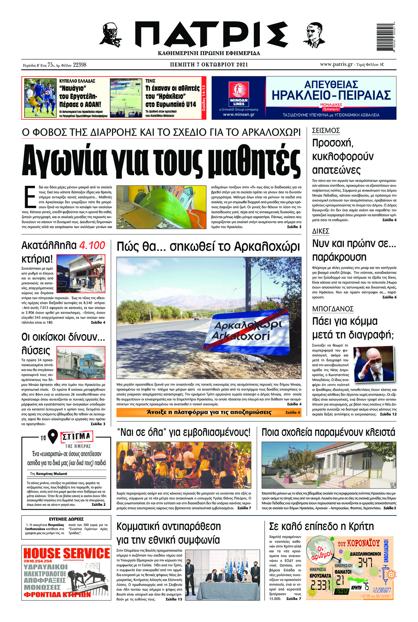Πρωτοσέλιδο εφημερίδας Πατρίς