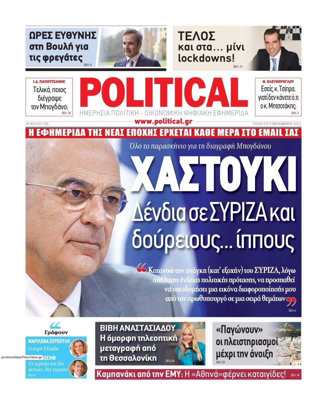 Πρωτοσέλιδο εφημερίδας Political