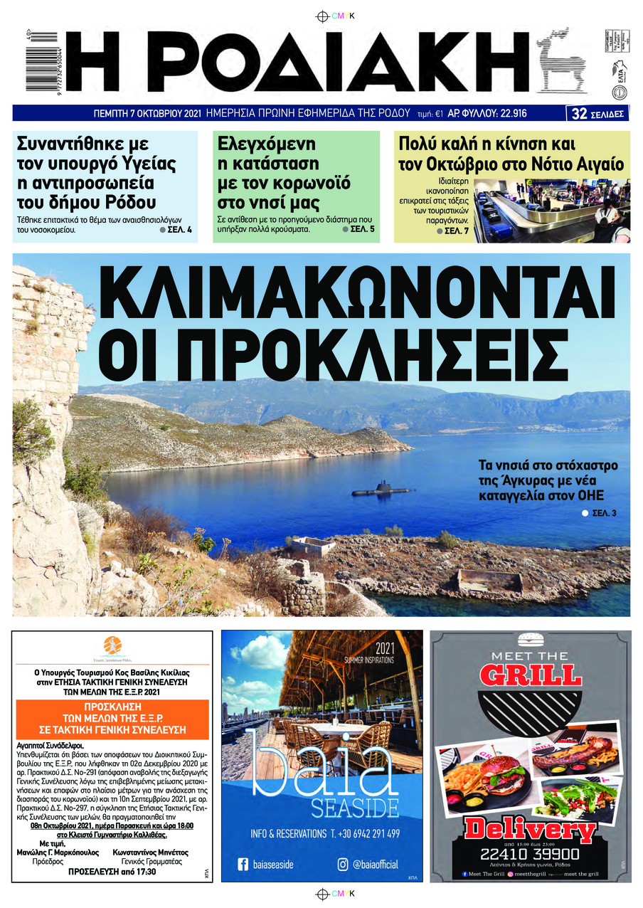 Πρωτοσέλιδο εφημερίδας Ροδιακή