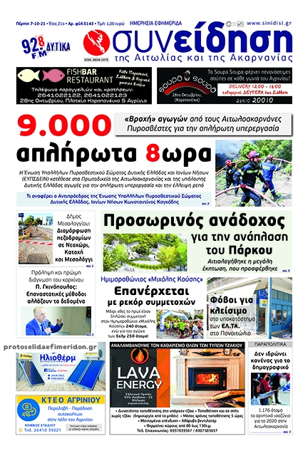 Πρωτοσέλιδο εφημερίδας Η Συνείδηση