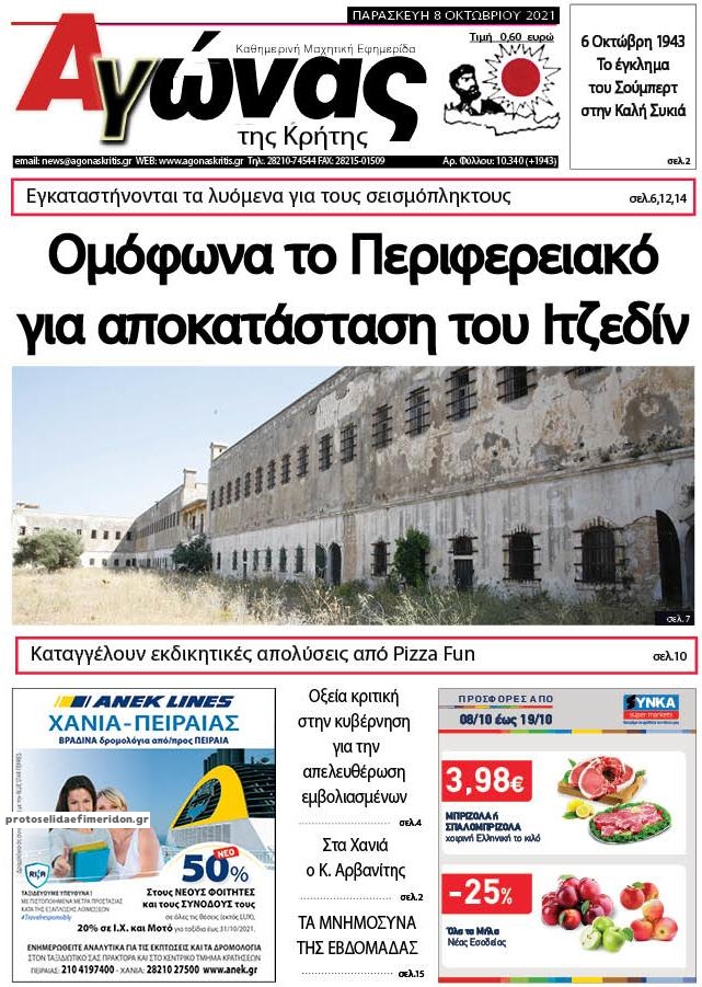 Πρωτοσέλιδο εφημερίδας Αγώνας της Κρήτης