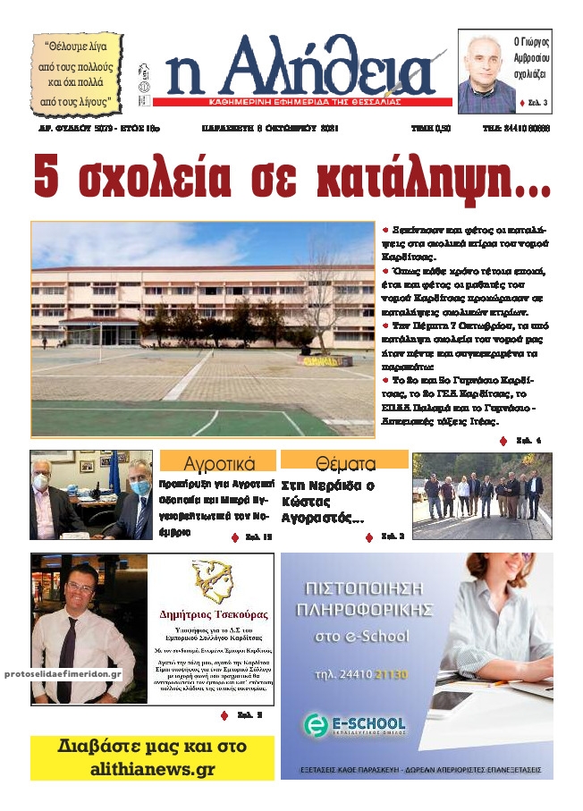 Πρωτοσέλιδο εφημερίδας Αλήθεια της Καρδίτσας