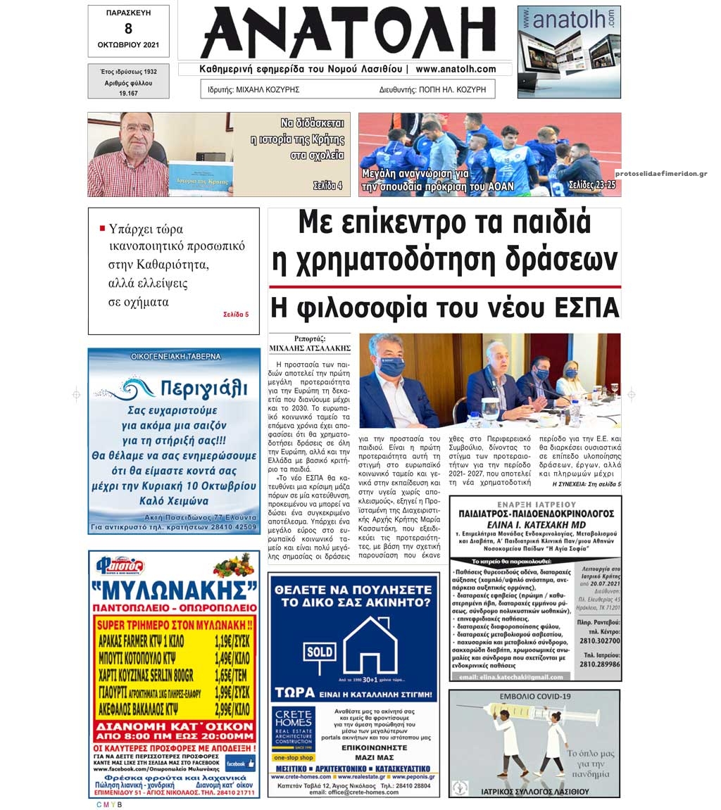 Πρωτοσέλιδο εφημερίδας Ανατολή