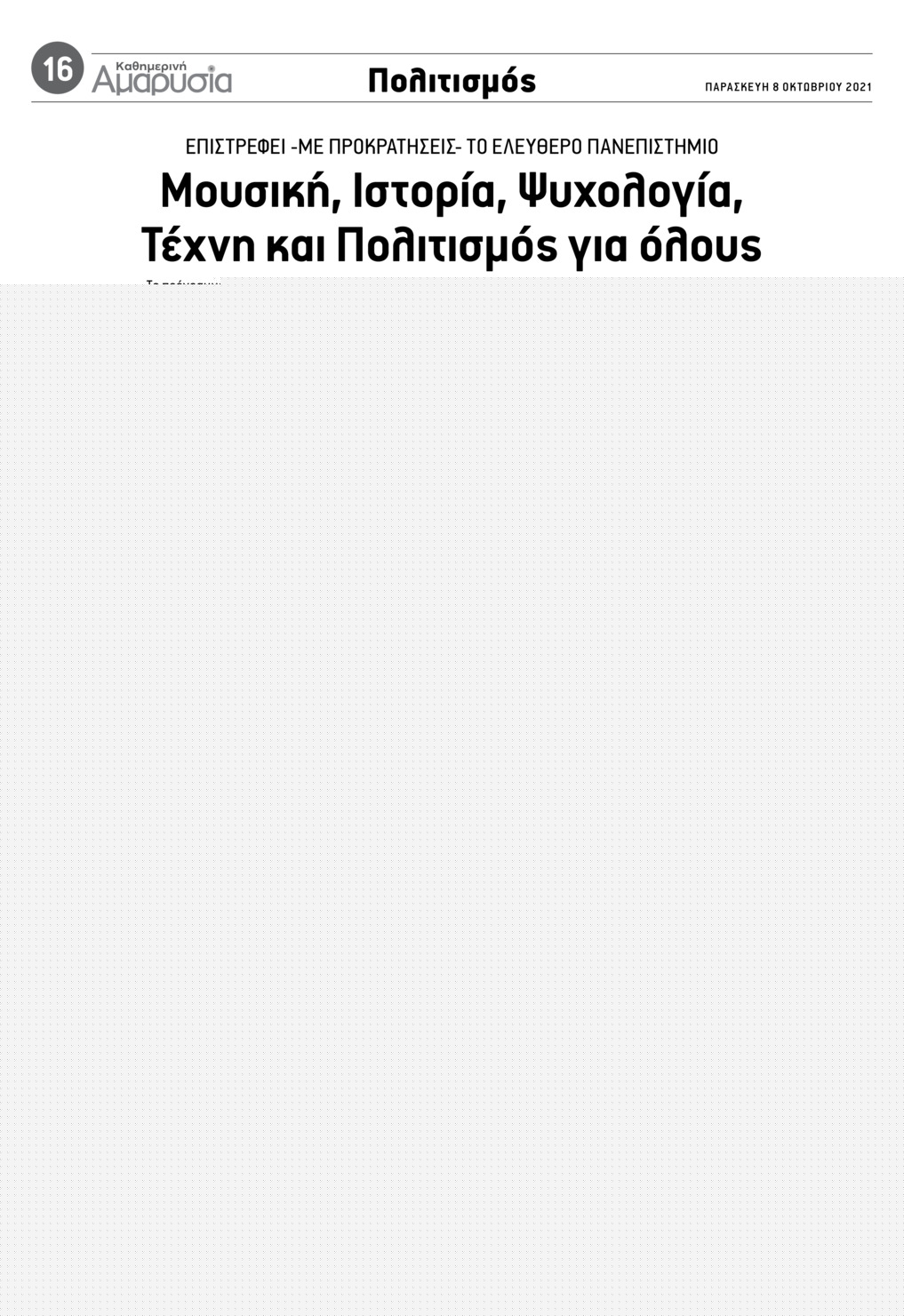 Οπισθόφυλλο εφημερίδας Αμαρυσία
