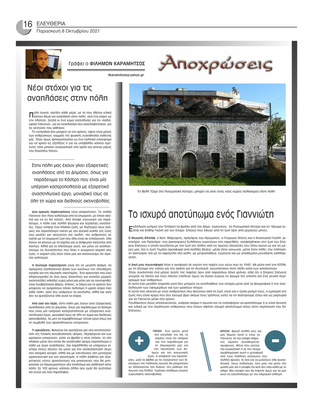 Οπισθόφυλλο εφημερίδας Ελευθερία Ηπείρου
