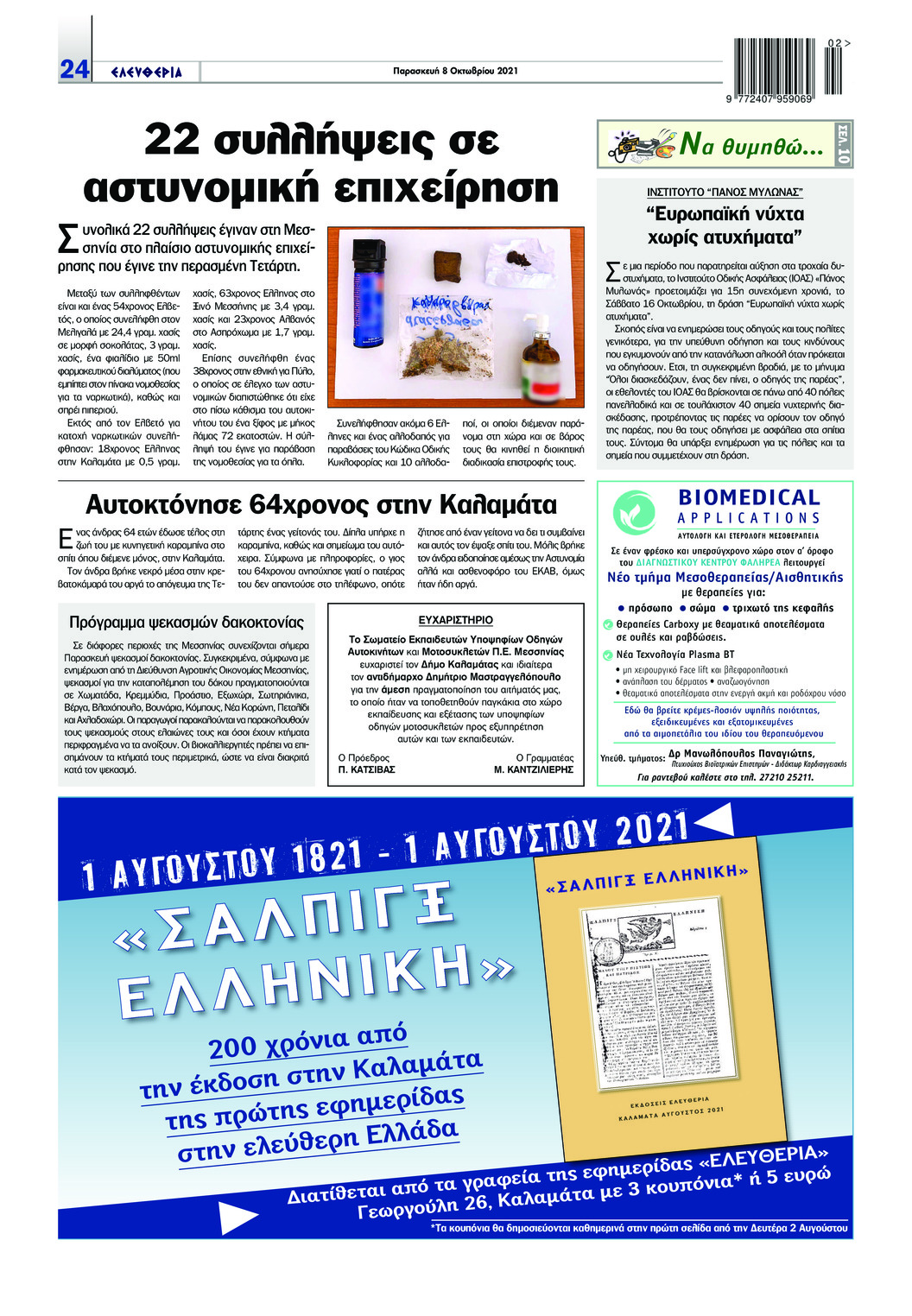 Οπισθόφυλλο εφημερίδας Ελευθερία Καλαμάτας