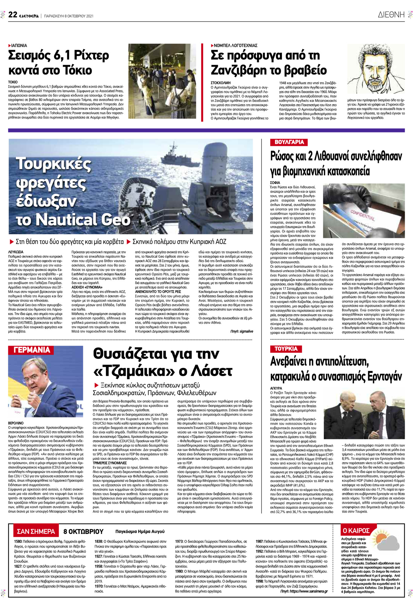 Οπισθόφυλλο εφημερίδας Ελευθερία Λάρισσας