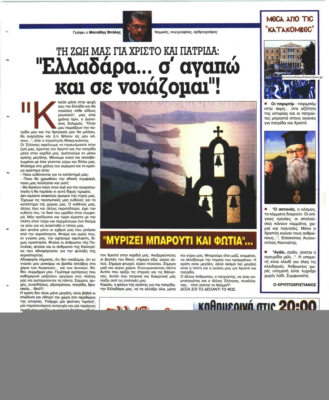 Οπισθόφυλλο εφημερίδας Ελεύθερη Ώρα