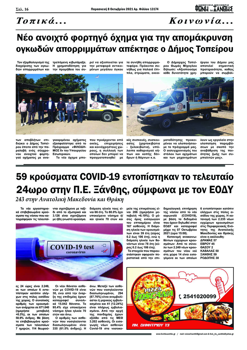Οπισθόφυλλο εφημερίδας Φωνή της Ξάνθης