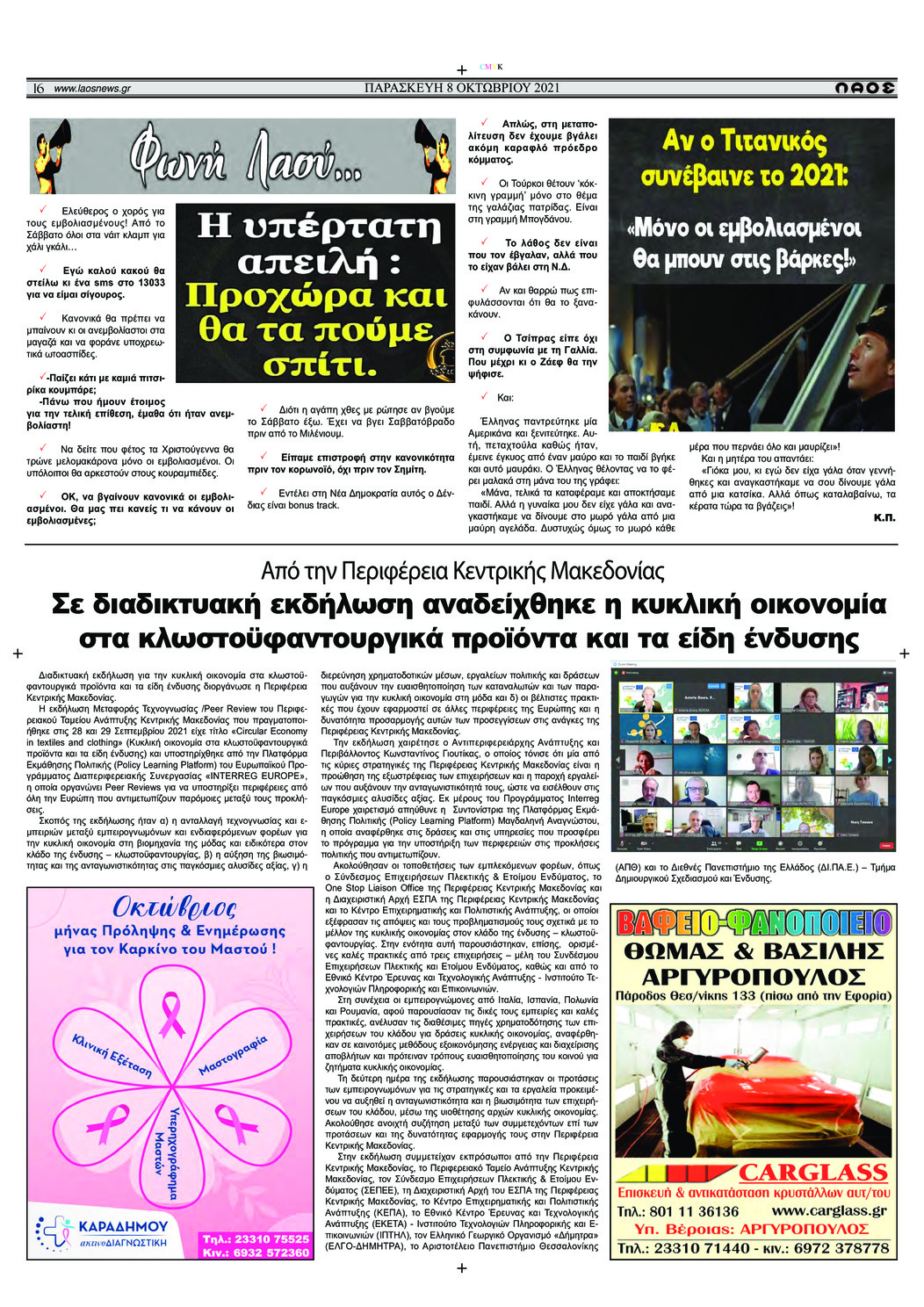 Οπισθόφυλλο εφημερίδας Λαός Βέροιας