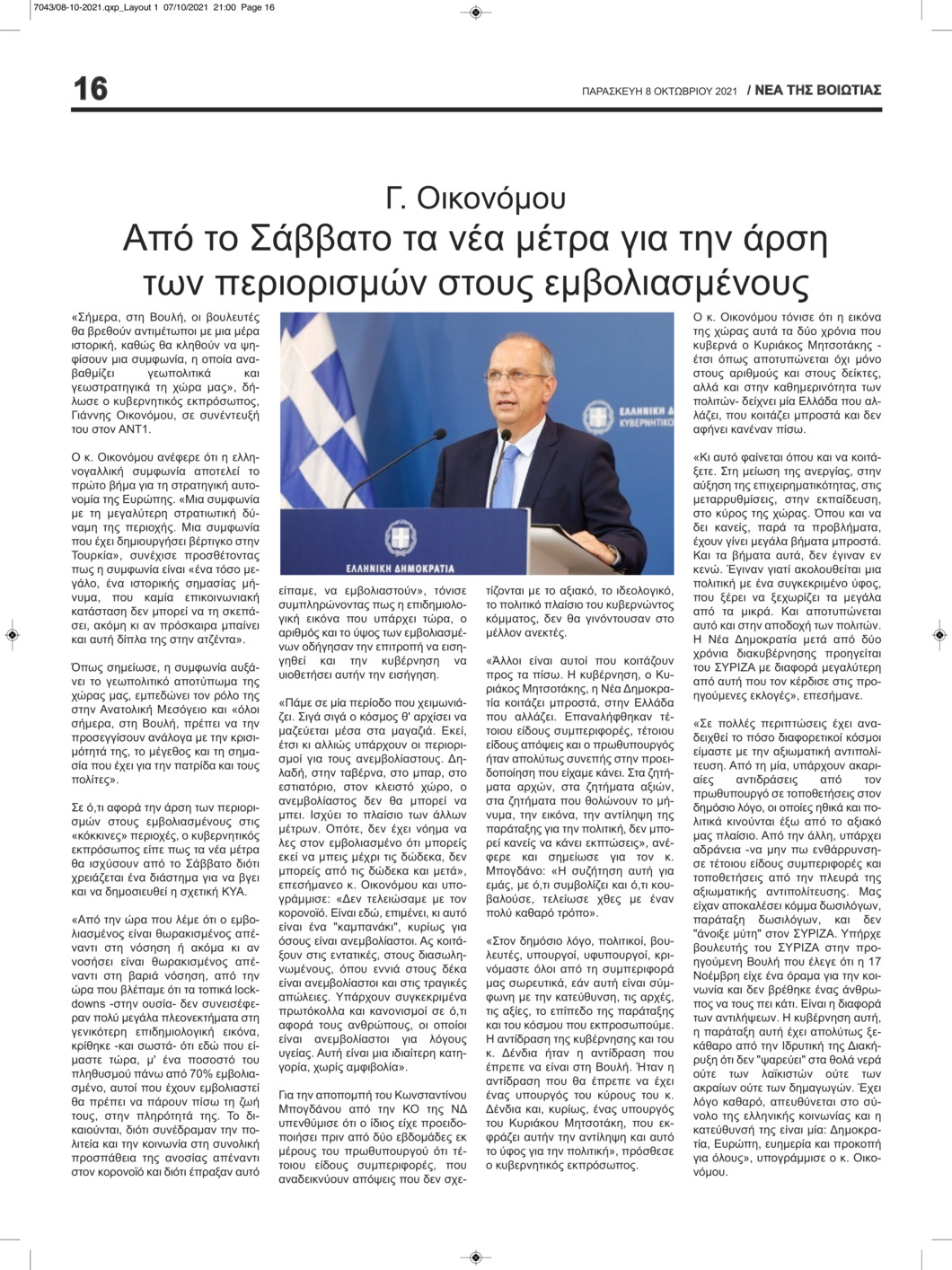 Οπισθόφυλλο εφημερίδας Νέα της Βοιωτίας