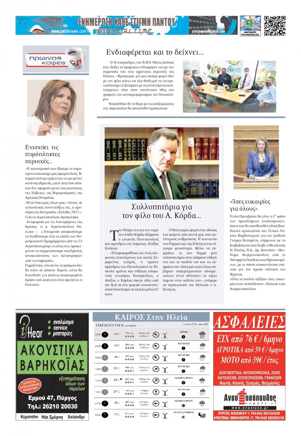 Οπισθόφυλλο εφημερίδας Πατρις Ηλείας
