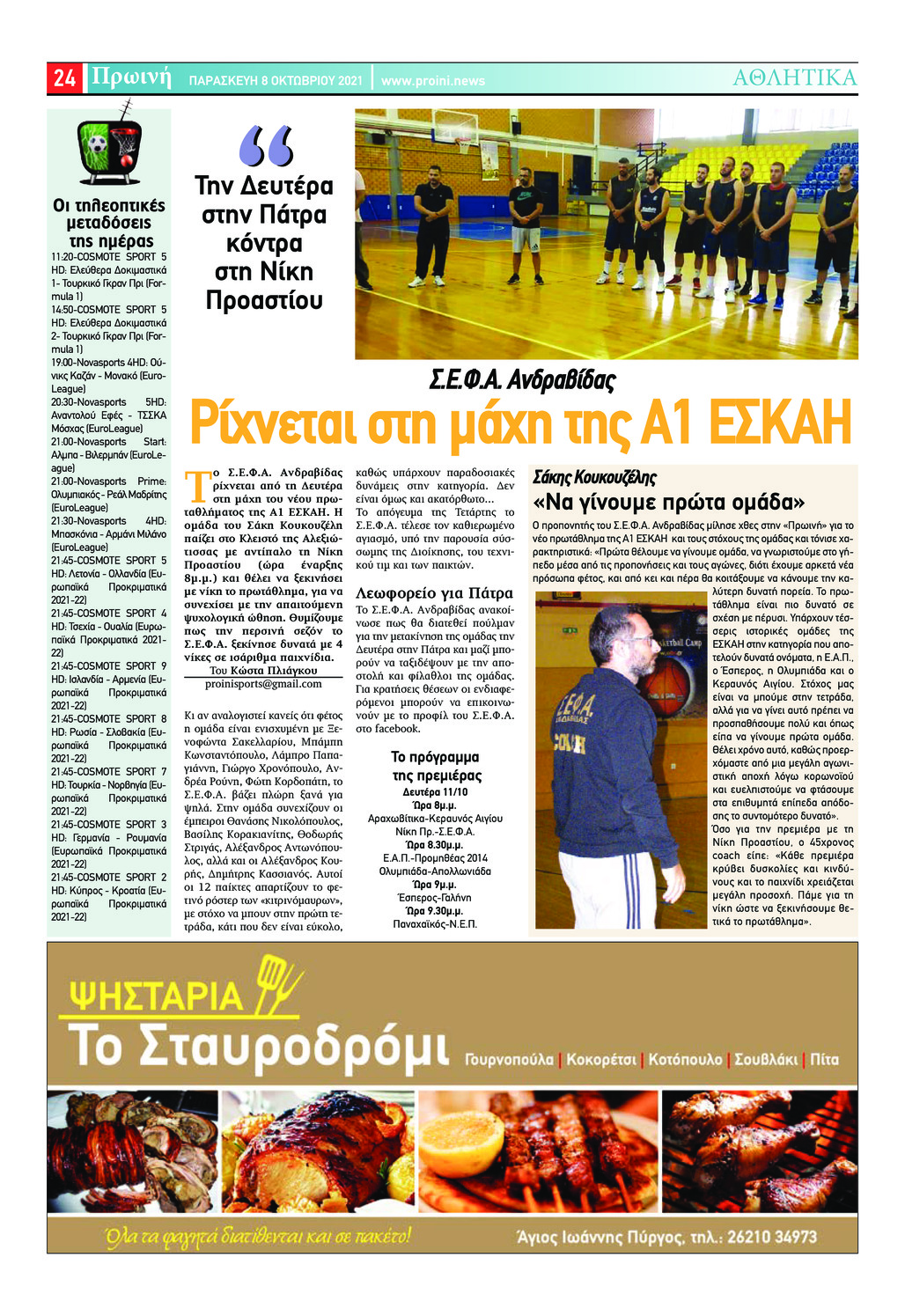 Οπισθόφυλλο εφημερίδας Πρωινή Ηλείας