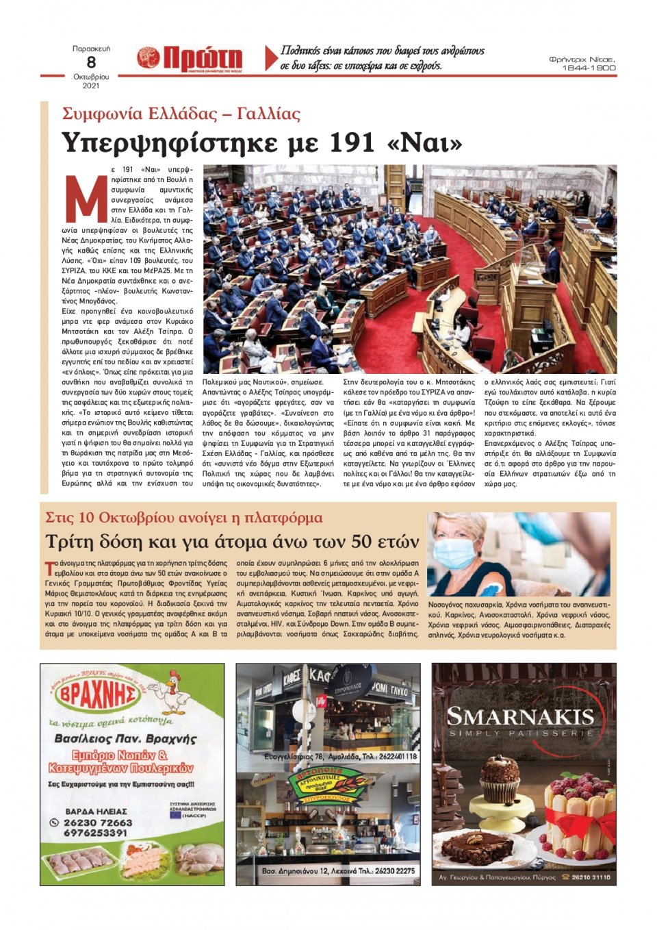 Οπισθόφυλλο εφημερίδας Πρώτη