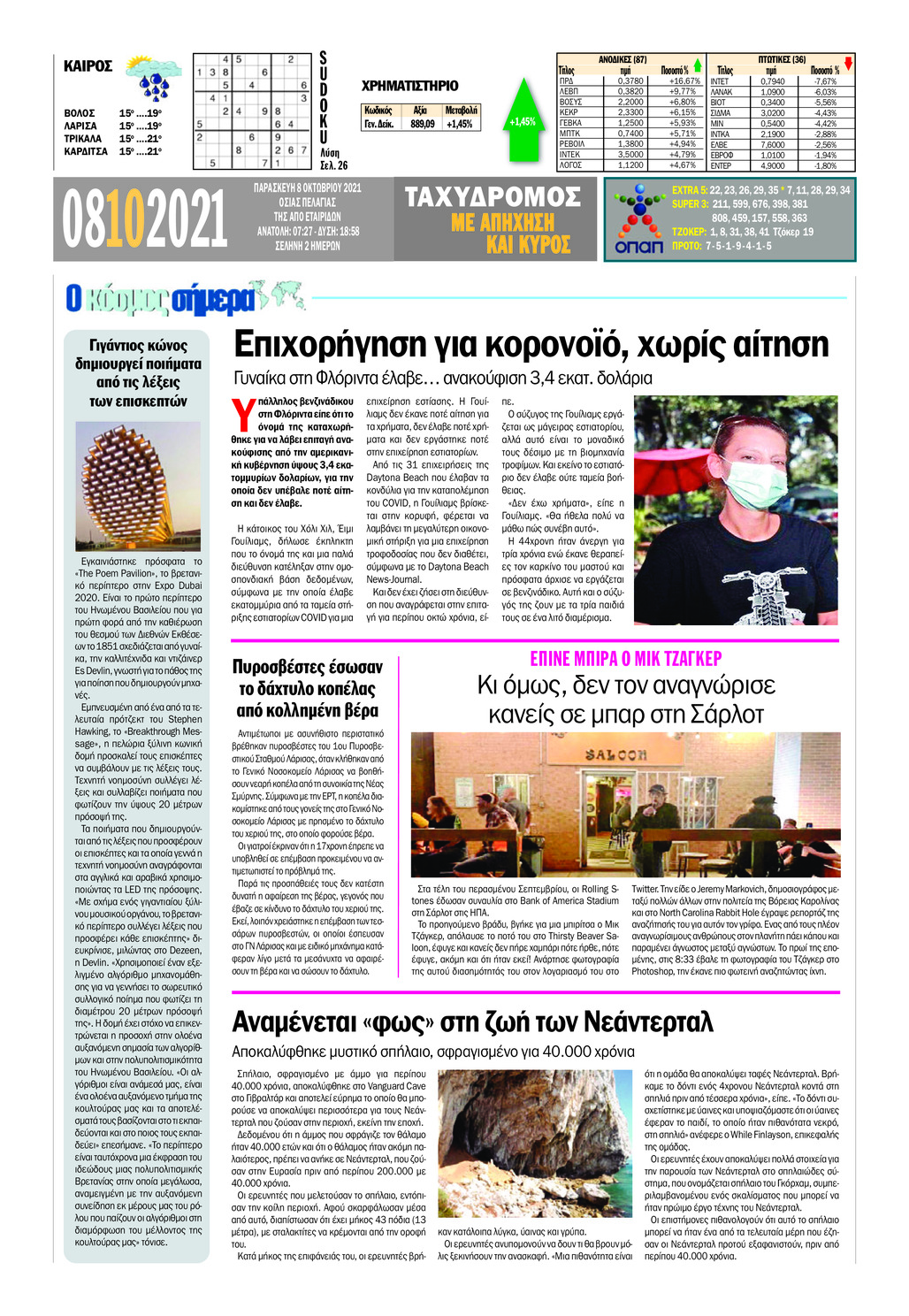Οπισθόφυλλο εφημερίδας Ταχυδρόμος