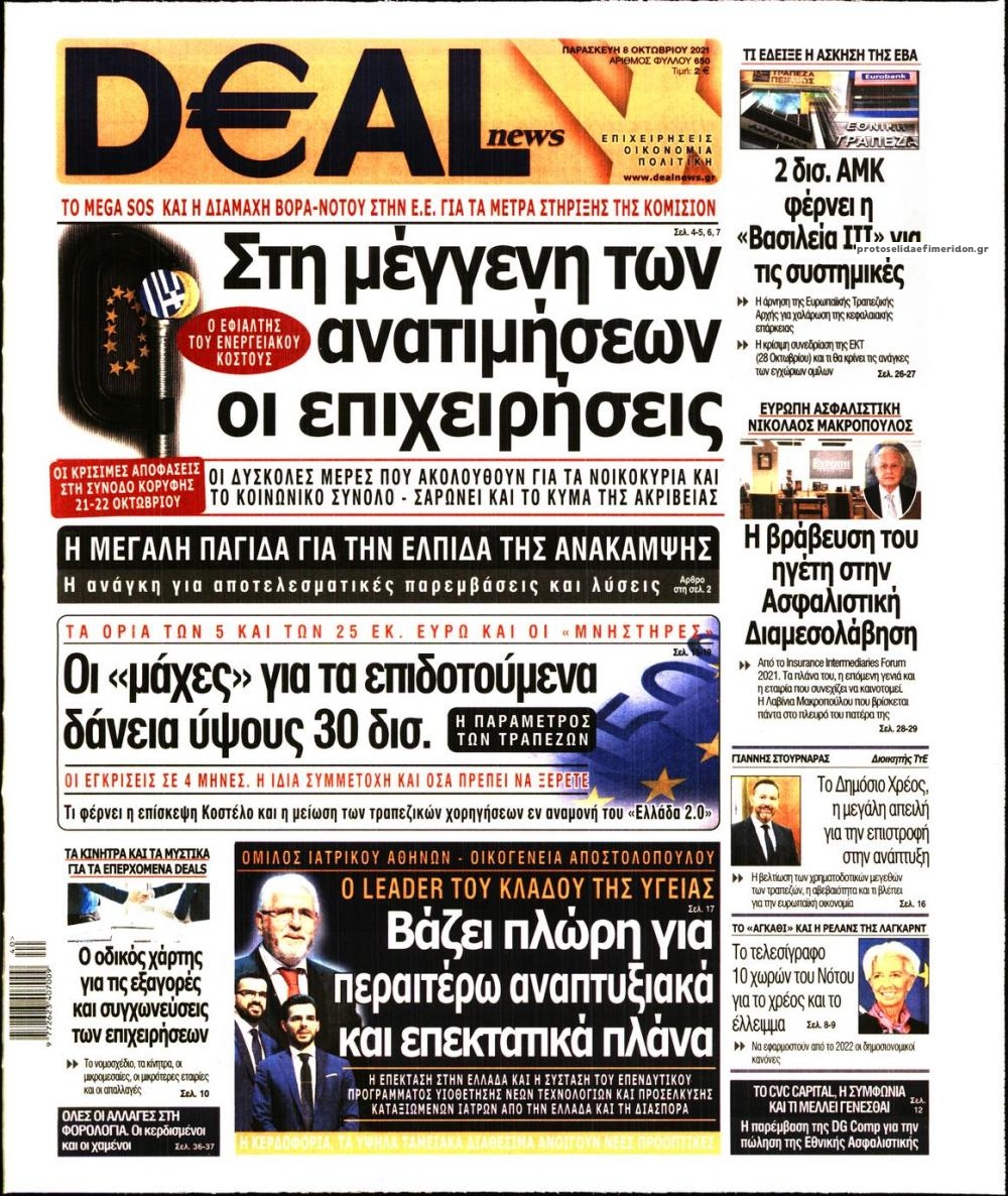 Πρωτοσέλιδο εφημερίδας Deal