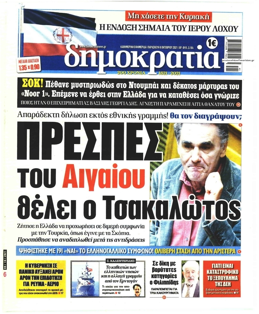 Πρωτοσέλιδο εφημερίδας Δημοκρατία