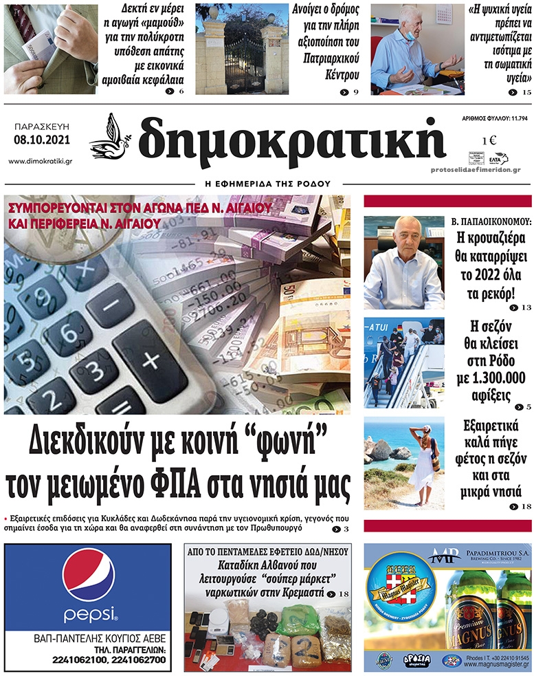 Πρωτοσέλιδο εφημερίδας Δημοκρατική
