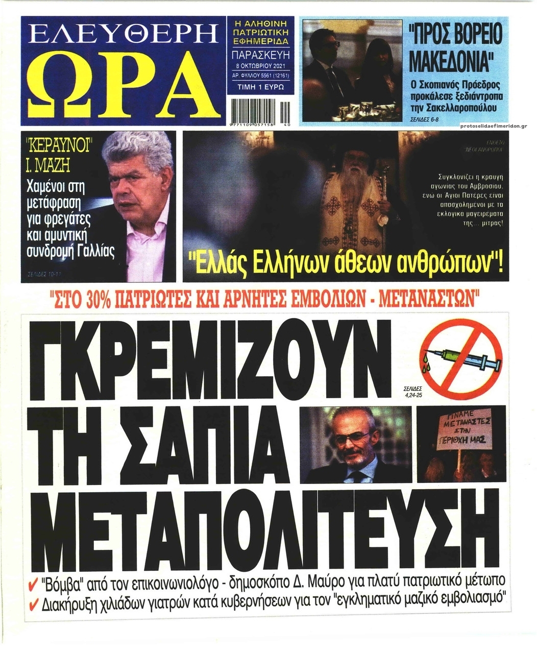 Πρωτοσέλιδο εφημερίδας Ελεύθερη Ώρα