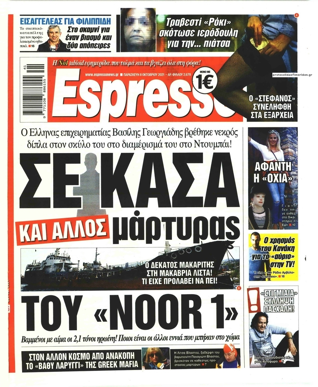 Πρωτοσέλιδο εφημερίδας Espresso