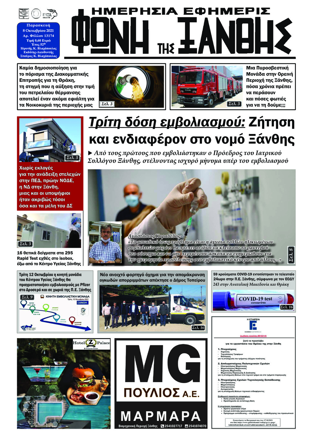 Πρωτοσέλιδο εφημερίδας Φωνή της Ξάνθης
