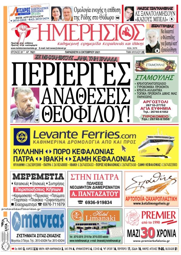Πρωτοσέλιδο εφημερίδας Ημερήσιος