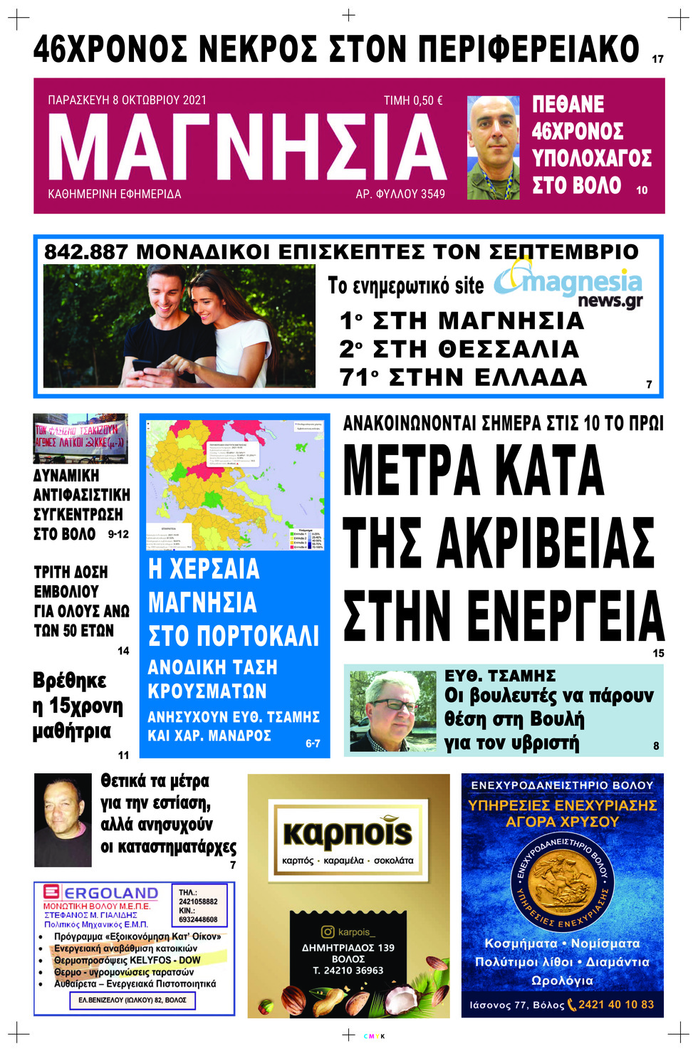 Πρωτοσέλιδο εφημερίδας Μαγνησία