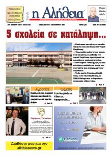Αλήθεια της Καρδίτσας