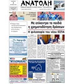 Ανατολή