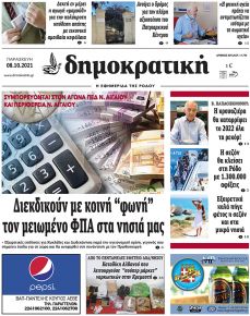 Δημοκρατική