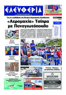 Ελευθερία Καλαμάτας