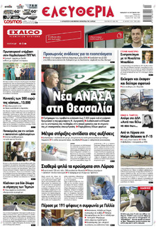 Ελευθερία Λάρισσας