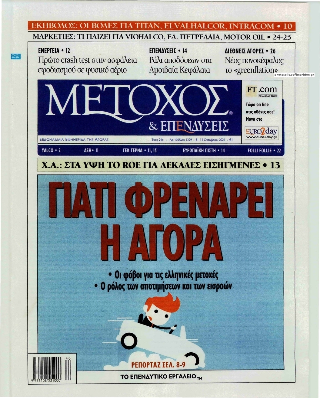 Πρωτοσέλιδο εφημερίδας Μέτοχος