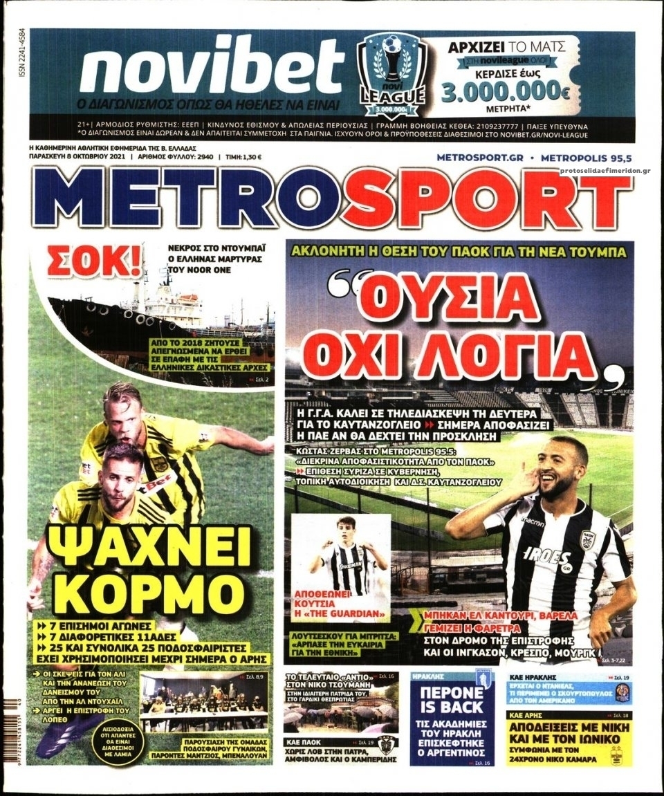 Πρωτοσέλιδο εφημερίδας Metrosport