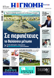 Γνώμη της Πάτρας