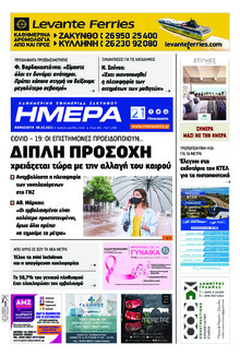 Ημέρα Ζακύνθου