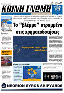 Κοινή Γνώμη Κυκλάδων