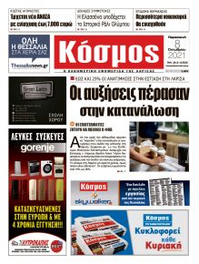 Κόσμος