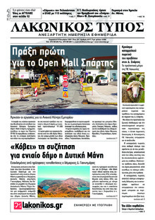 Λακωνικός Τύπος