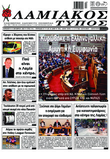 Λαμιακός Τύπος