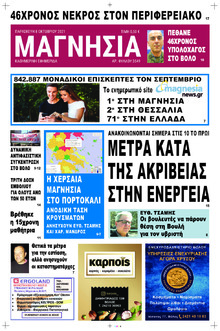 Μαγνησία