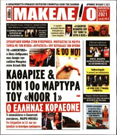 Μακελειό